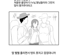 ㅇㅎ) 등산 동호회에서 생긴 일 만화