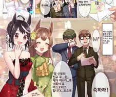 [말딸] 키타사토 결혼에 친구대표로 초청받은 말붕이 듀오.manhwa
