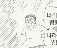 너희가 평행세계의 나라고?!!.manhwa