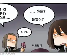 뱀파이어는 마늘과 십자가에 약하다...!!.manwha