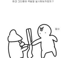 공군 폐급 만화 시리즈
