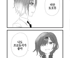 @) 서로에게 솔직해진 녹칠 만화
