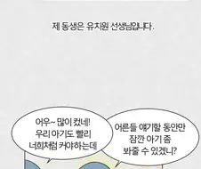 아기 언제 낳을건지 물어보는 만화.manhwa