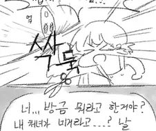 누나 나 고추가 이상해..manhwa