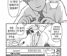 좇간이 미운 만화