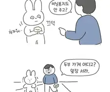 참지 않는 아빠 만화