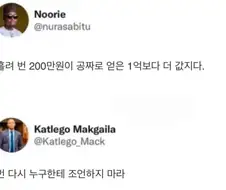 땀 흘려 번 200만원이 공짜로 얻은 1억보다 더 값지다.