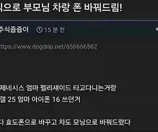 주식으로 부모님 차 랑 폰바꿔준 효자
