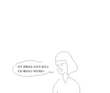 만화) 2070년 펜스룰.jpg