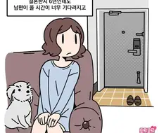 유부남들이 부러운 이유.manhwa