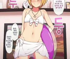 보추여친이 수영복을 숨기지 않는 이유