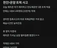 삼성 반도체 트럭사고