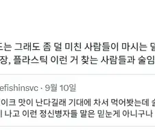 술마시는 사람들 입맛 믿을게 못됨.jpg