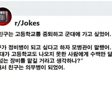 고등학교 중퇴하고 군대에 간 친구.jpg