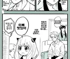 스파이패밀리) 본드맨 말고 다른 애니 보는 아냐.manga