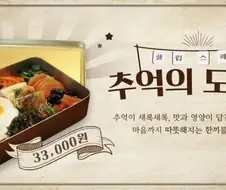 추억의 도시락 특징