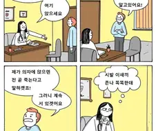 시한부 선고를 피하는 방법.manwha