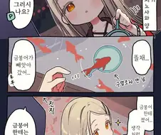 @)금붕어한테 짐.manwha