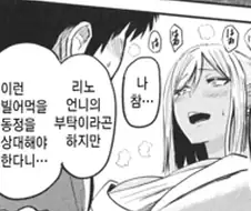 동정남을 상대하는 흑갸루 여자