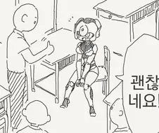 방수가공 처리한 로봇.manwha