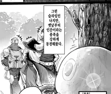 인간으로 의태한 슬라임 manhwa