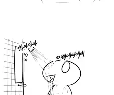 남탕 보고서