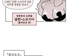 뒤틀린 드래곤 이상성욕.manhwa