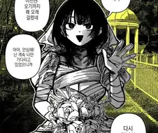 꿈에서만 만날 수 있는 신부 manhwa