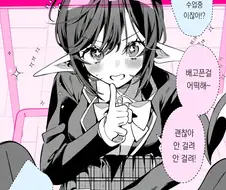서큐버스 학교 일상.manhwa