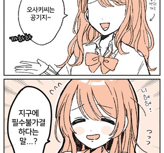 @)공기같은 텐카.manhwa