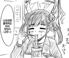 [@] 나츠하 몰래먹는 라면의 맛.manhwa