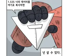 로봇으로 고찰하는 철학 문제.manhwa