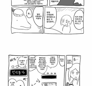 돌고래 딜도 만화.manhwa