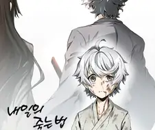 소년 무사와 스승님 Manhwa (약 스압)