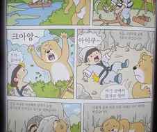 웅진이라는 말은 어떻게 해서 생겨났을까?.manhwa