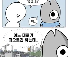 "대구는 도로가 좋아서 차 막힐 일이 없겠다".manga