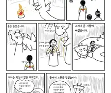 멍청한 용 이야기.Manhwa