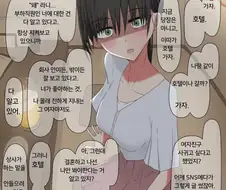 SNS를 감시하는 직장 상사.manwha