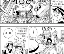 원피스 사실 1권부터 명성수준이 대단히 높았던 케릭.manga