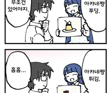 [@] 아카네쨩 콜라보 카페 메뉴.manhwa