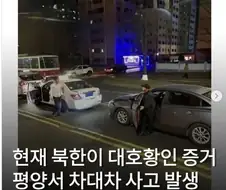 북한이 지금 호황이라는 증거