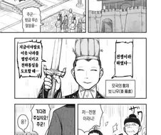 중세 중국의 충신(물리) 만화