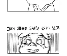 만화) 여우같은 아줌마 스킵 후 떡신