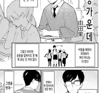 일진녀와 찐따남 만화.manhwa
