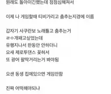 여동생 춤추는거 어떡해야하냐