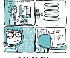 [ 만화]성인용 장난감의 일화