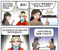 조선엘프) 종묘사직의 예를 지키소서...manhwa