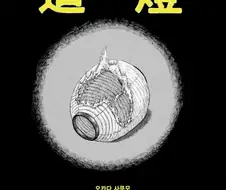 1923년 9월 1일, 도쿄.. 대지진 사태후 조선인 사냥이 시작되었다.