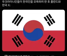 우크라이나 덕분에 대동단결했다는 두나라