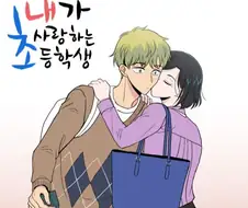 그 쇼타만화 간단 설명